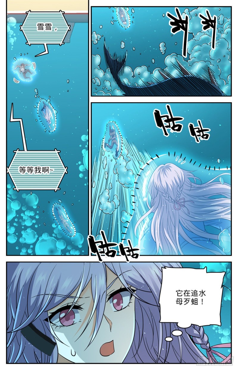 全职法师同人小说漫画,647 惹不起2图