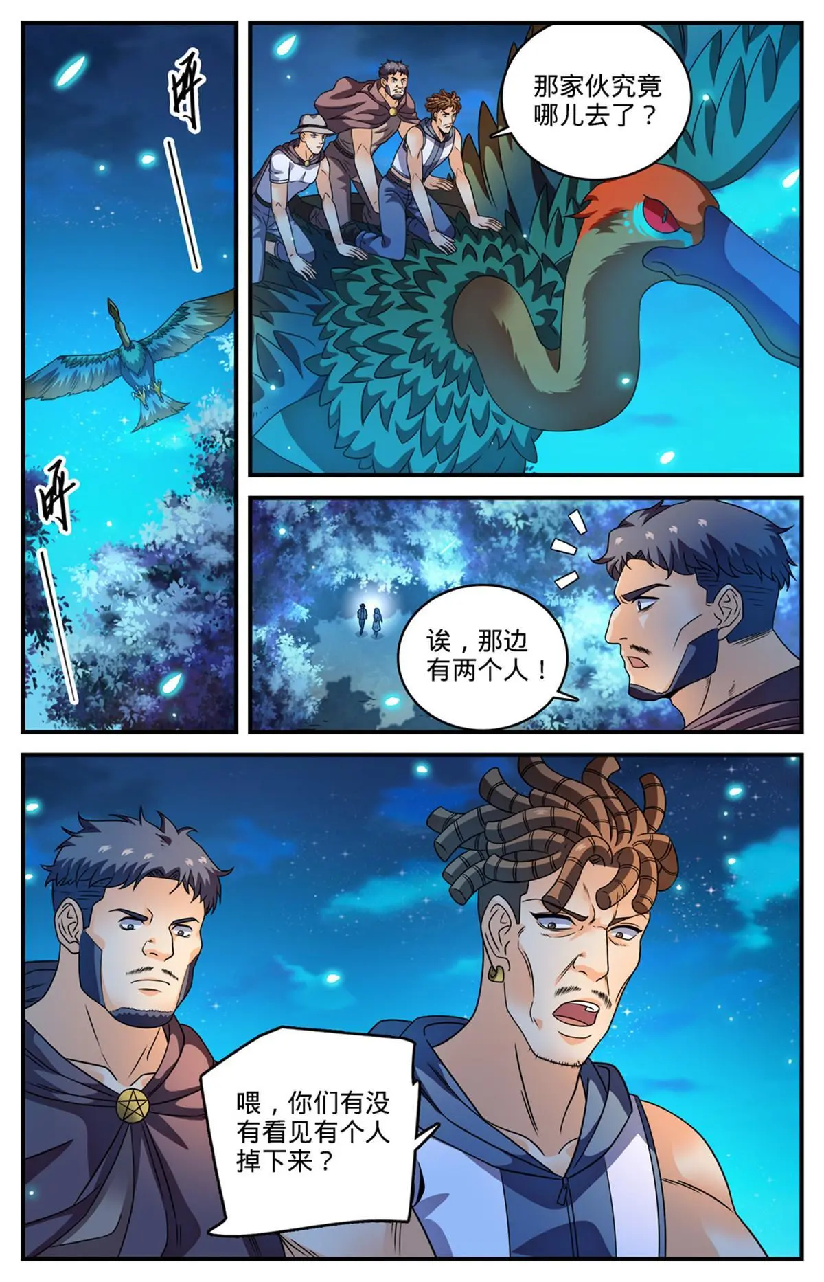 全职法师有声小说漫画,971 能动手就别吵吵1图