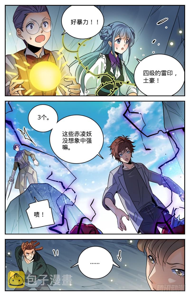全职法师漫画免费阅读下拉式漫画,464 赤凌妖2图