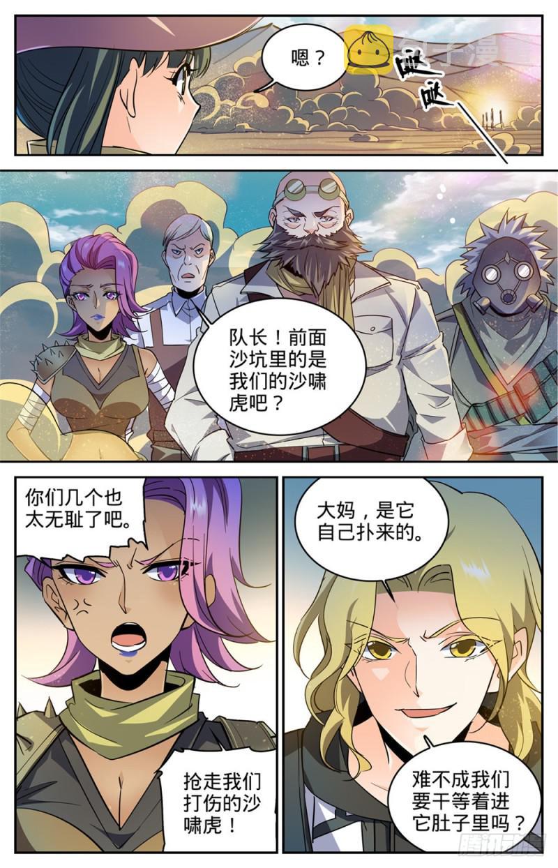 全职法师漫画下拉式6漫画奇漫屋漫画,315 猎魔虎2图