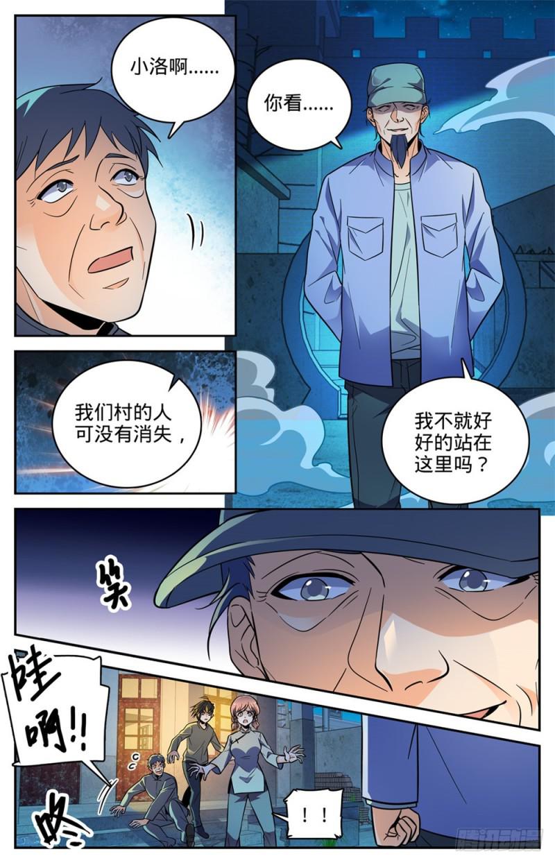 全职法师百度百科漫画,389 行尸走肉2图