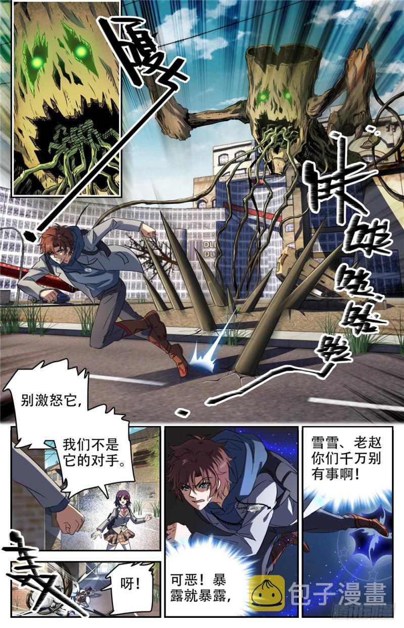 全职法师漫画免费阅读下拉式漫画,234 捕食陷阱2图