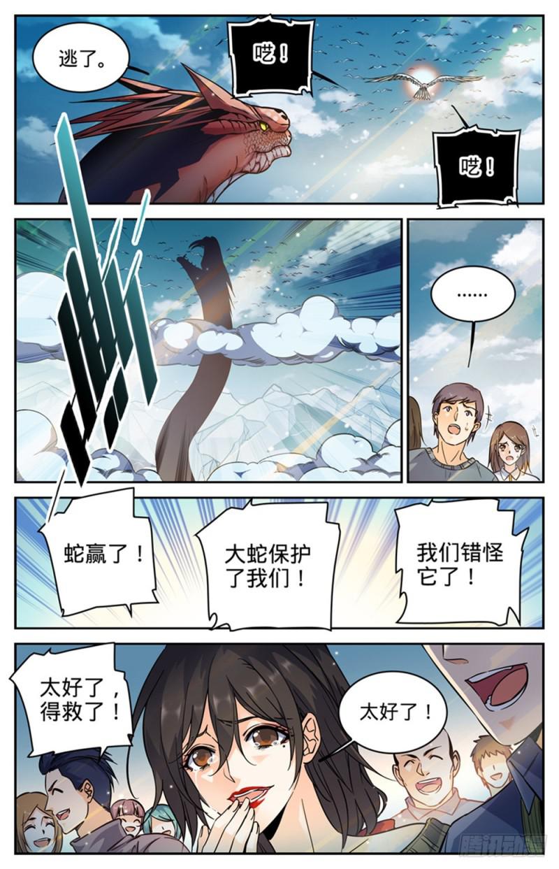 全职法师第5季免费完整版漫画,287 赤子之心1图