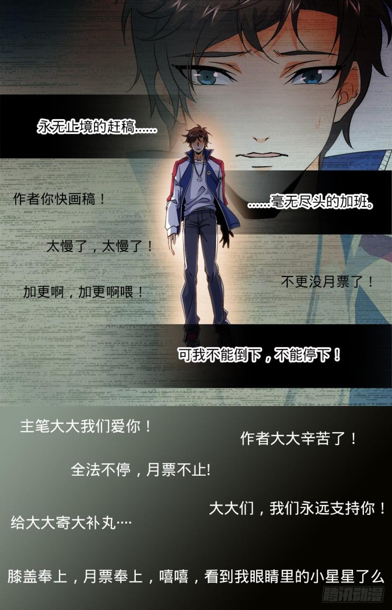 全职法师漫画,73 懦弱2图