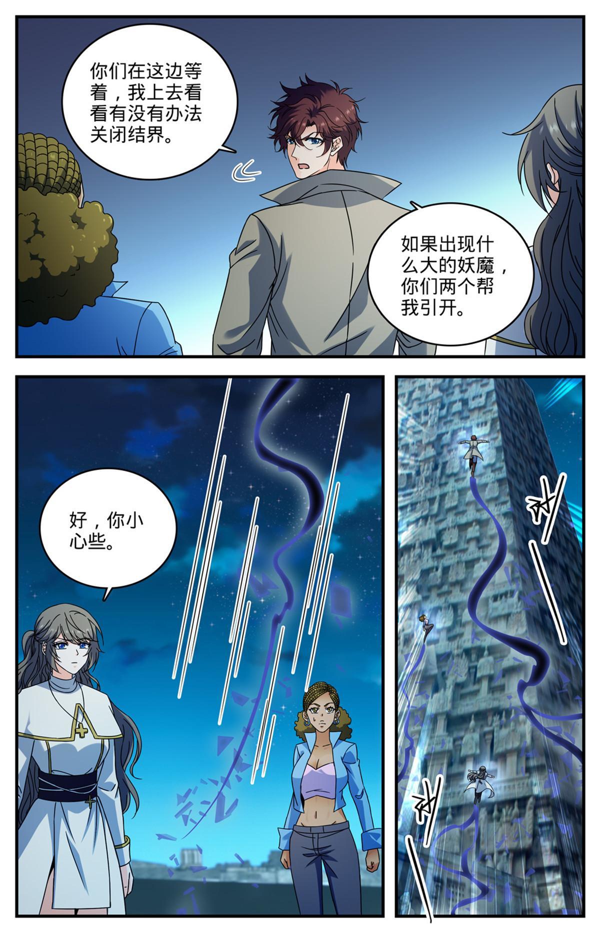 全职法师之极品雷霆漫画,927 得了个宝贝2图