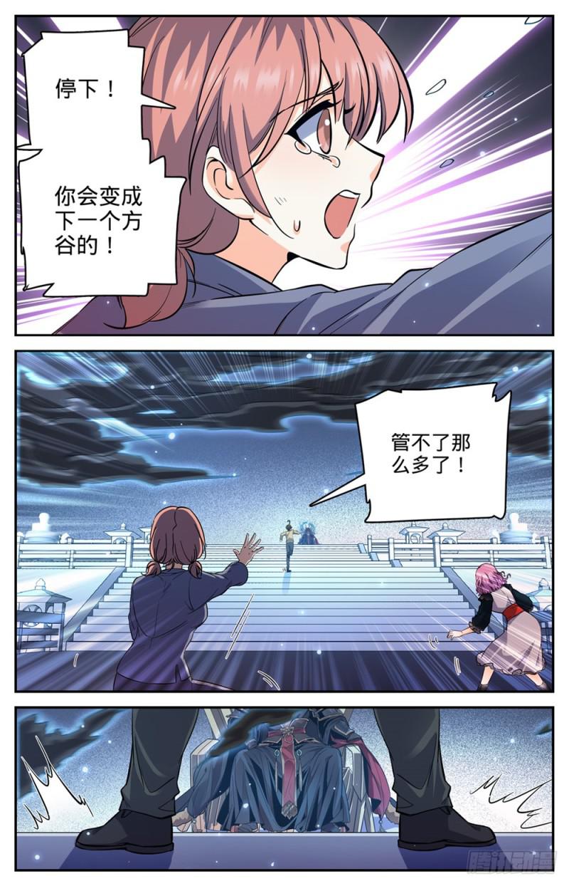 全职法师漫画免费阅读下拉式漫画,454 血王座，古老王2图