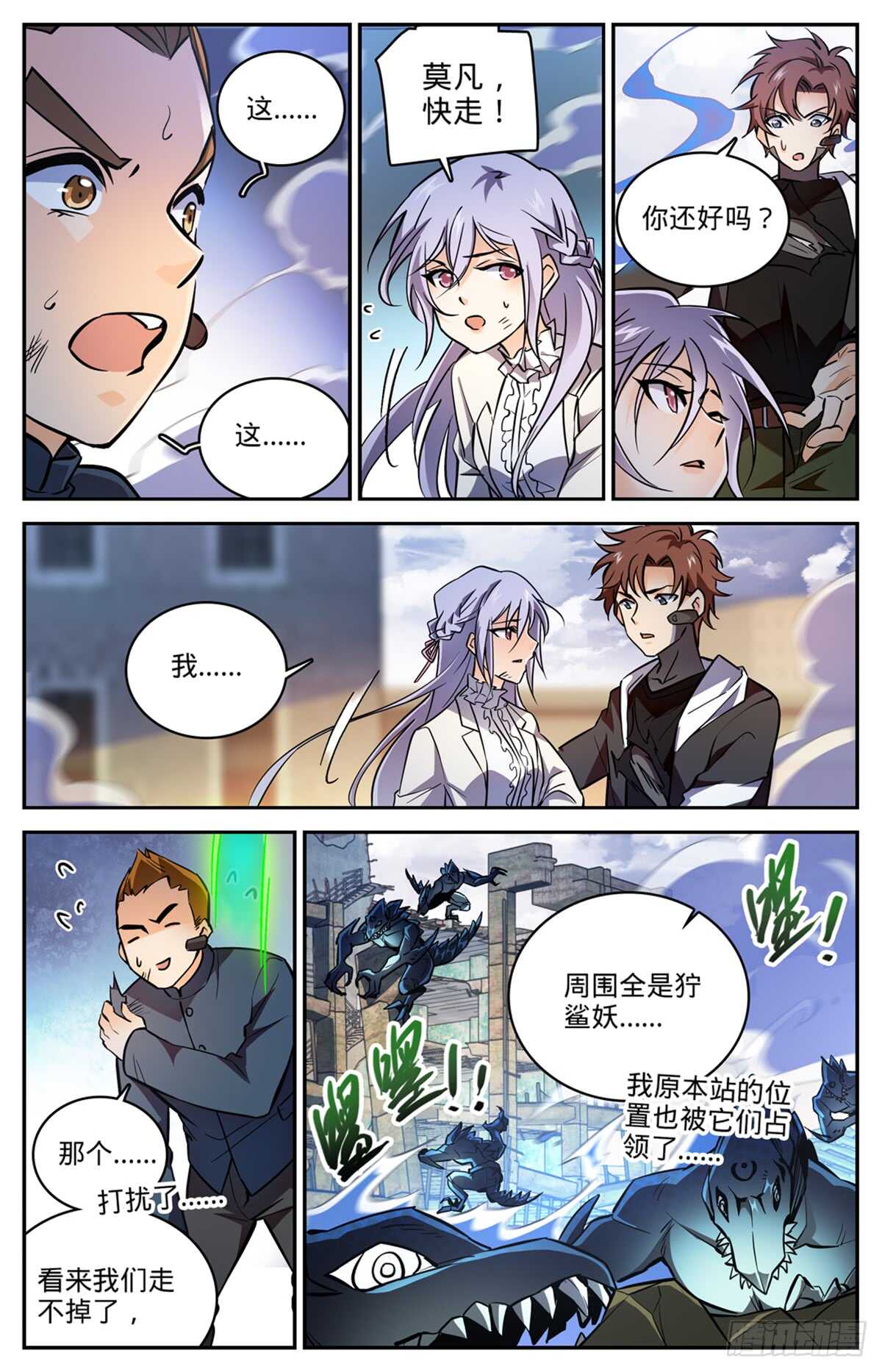 全职法师特别篇之神秘委托在线观看免费版完整漫画,525 合力杀妖！1图