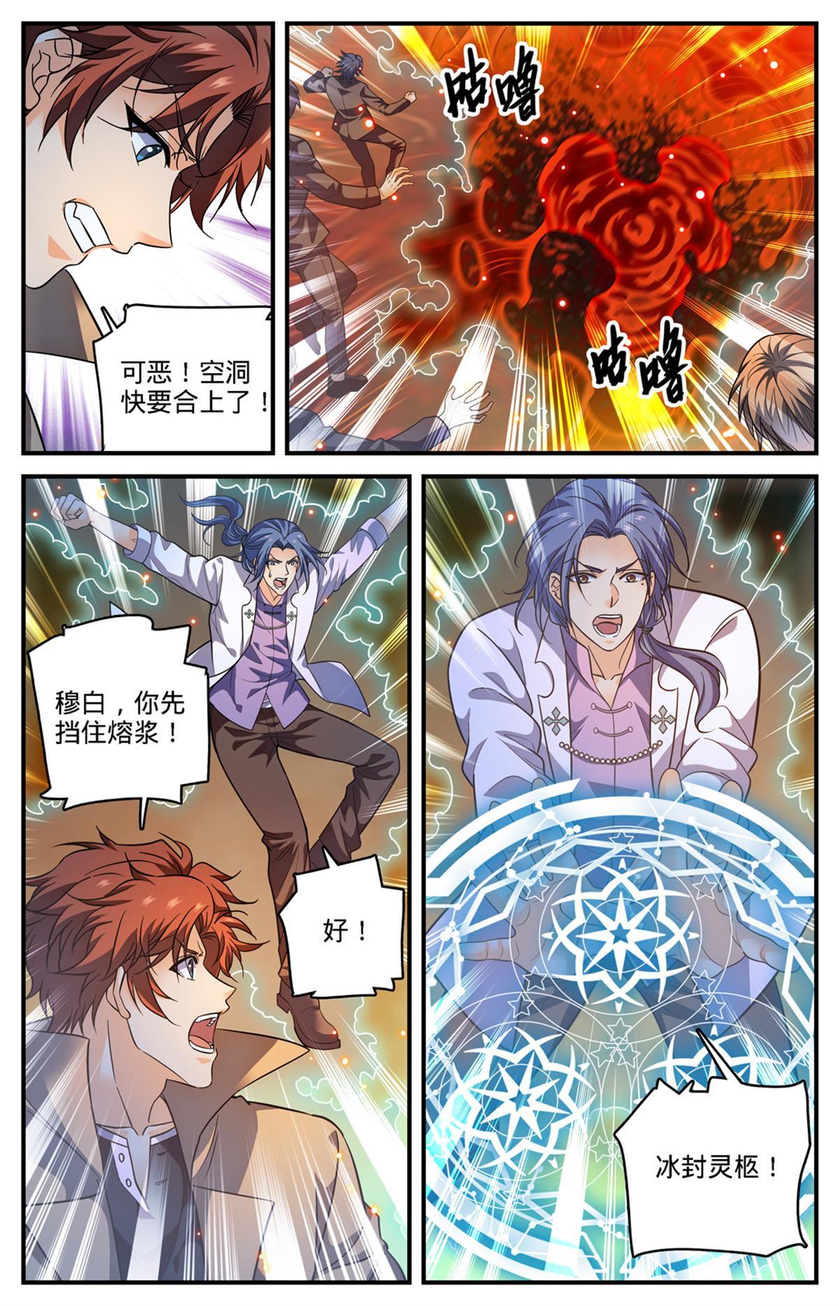 全职法师第七季漫画,883 跳入空洞2图