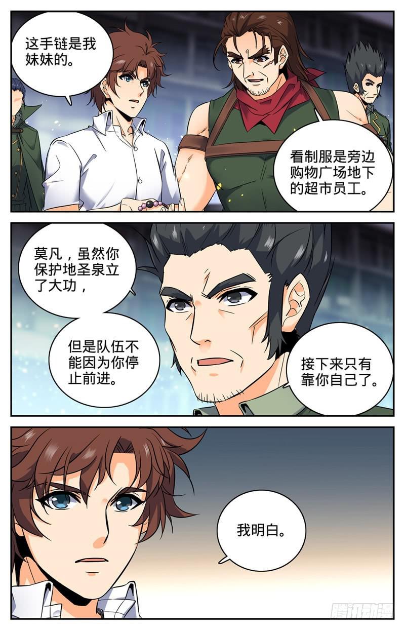 全职法师特别篇之神秘委托在线观看漫画,91 再遇黑教廷2图