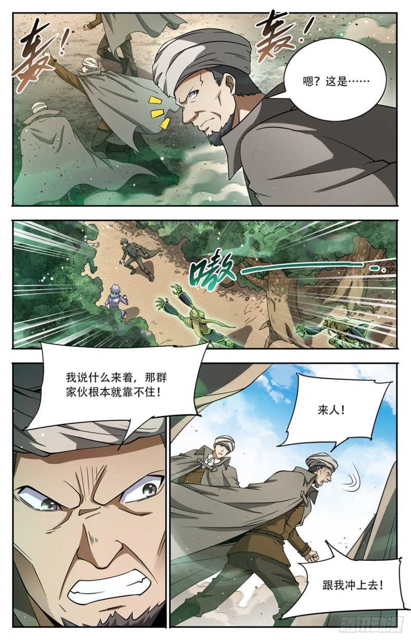 全职法师特别篇漫画,663 戾剑死侍！2图