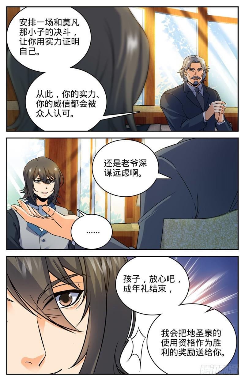 全职法师有声小说漫画,36 晚上有空吗1图