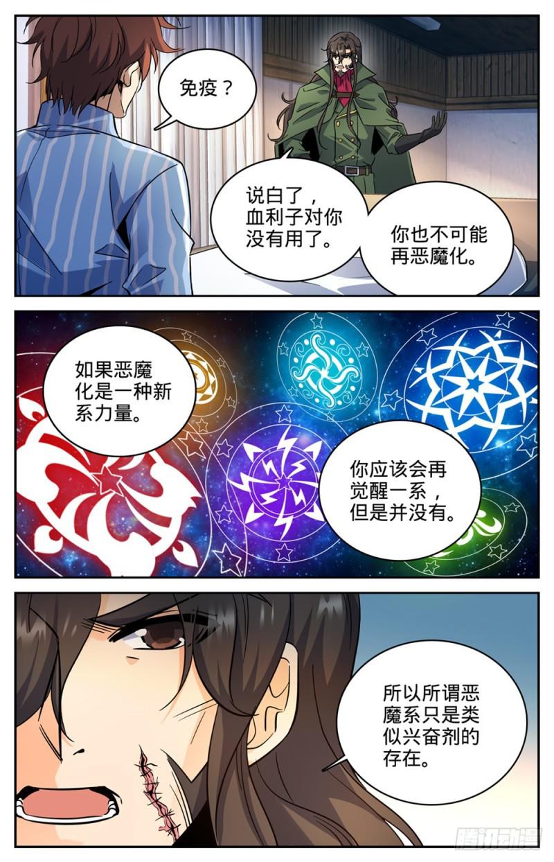 全职法师浪神解说漫画,261 惊心动魄的国度2图