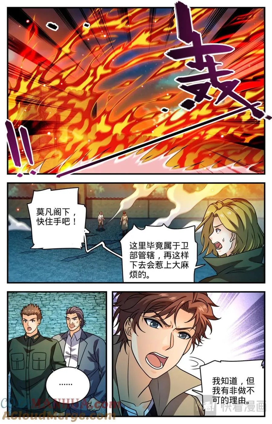 全职法师小说免费阅读笔趣阁无弹窗漫画,1140 诡异冰击2图