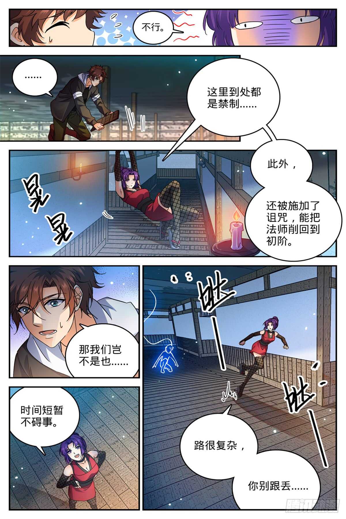 全职法师之极品雷霆漫画,501 一蒂双花1图