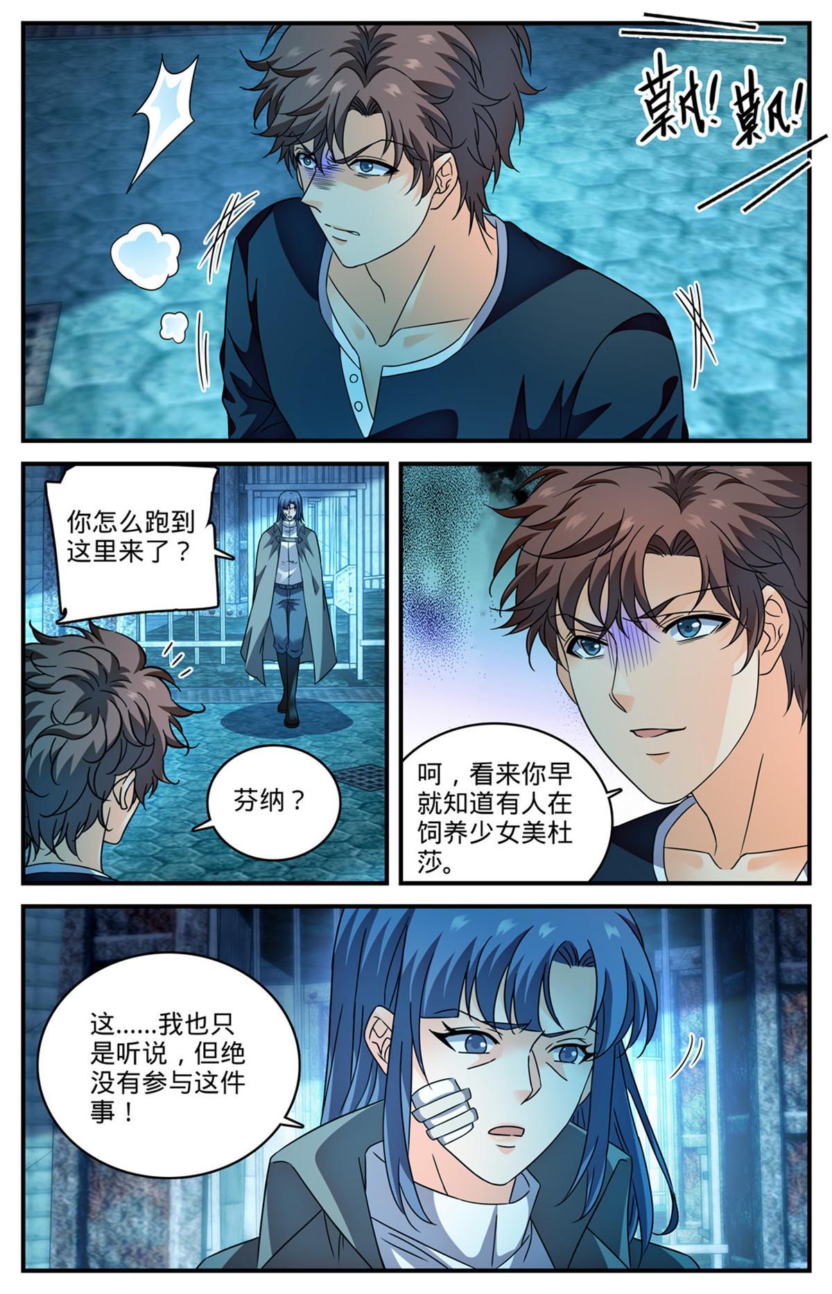 全职法师漫画免费阅读下拉式漫画,942 怒撕美杜莎！1图