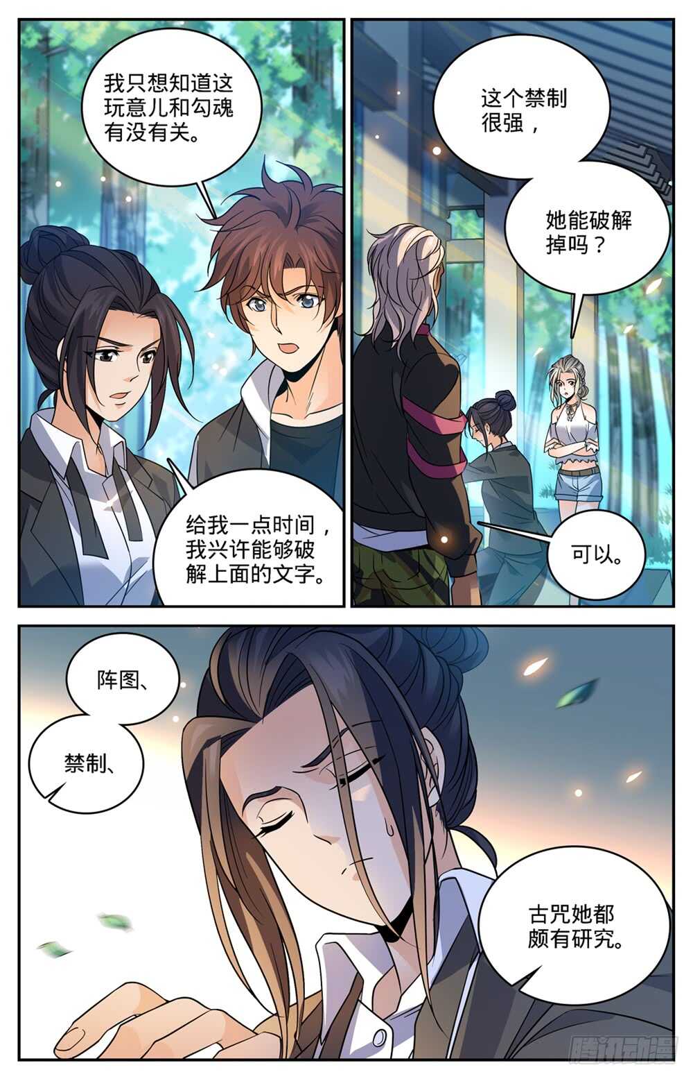 全职法师特别篇免费观看漫画,482 器皿妖灵1图