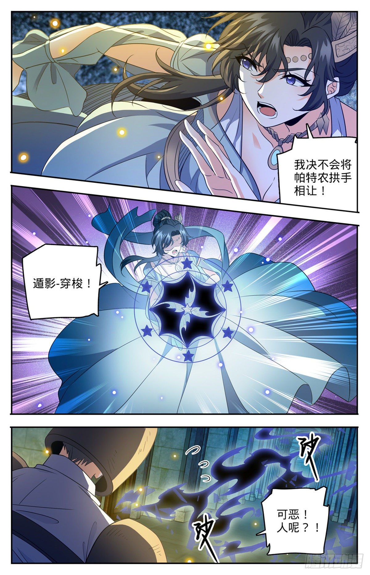 全职法师漫画免费阅读下拉式漫画,755 复活之人1图