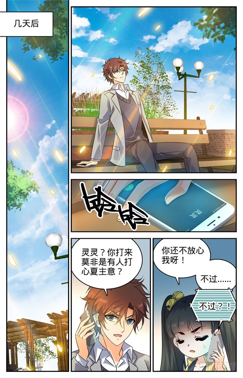 全职法师特别篇之神秘委托在线观看免费版完整漫画,220 心夏身世1图