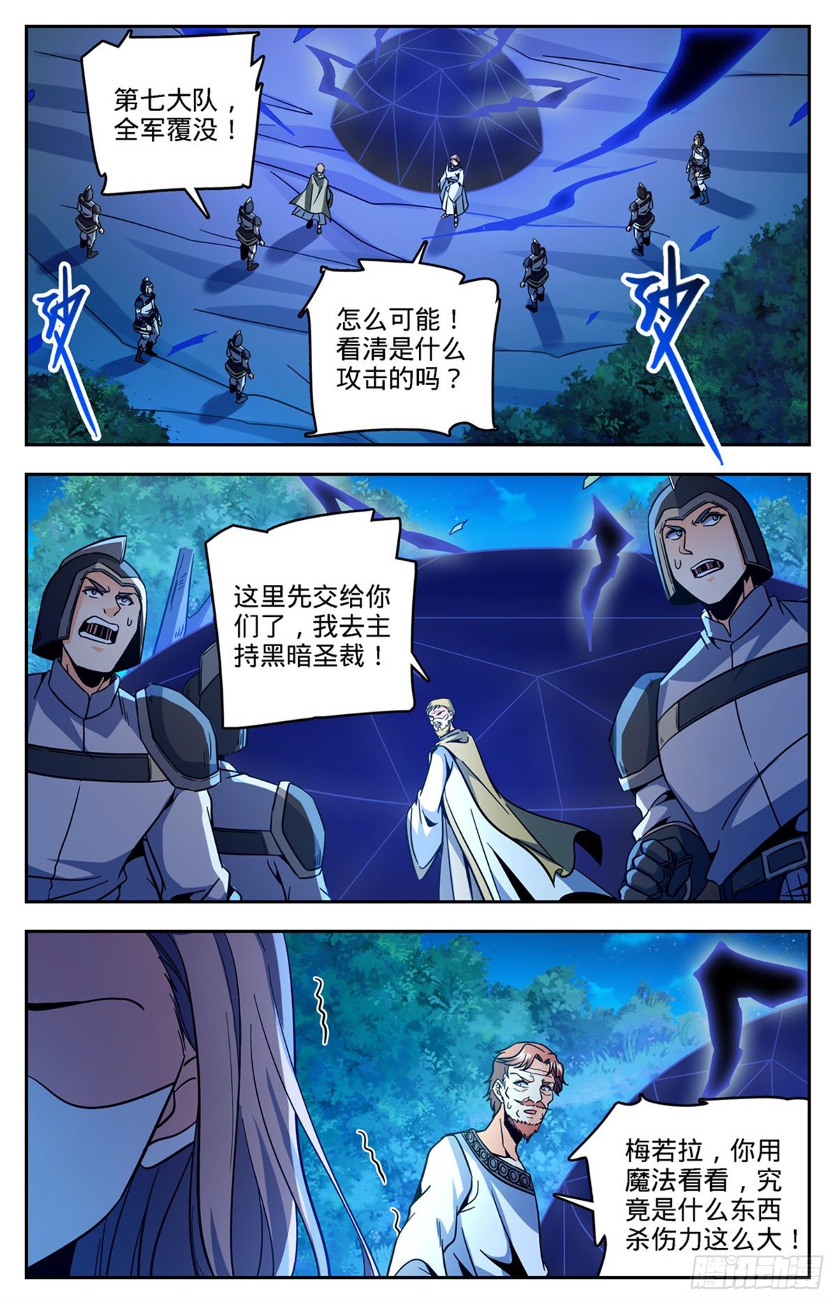 全职法师第三季漫画,758 帕特农神魂2图