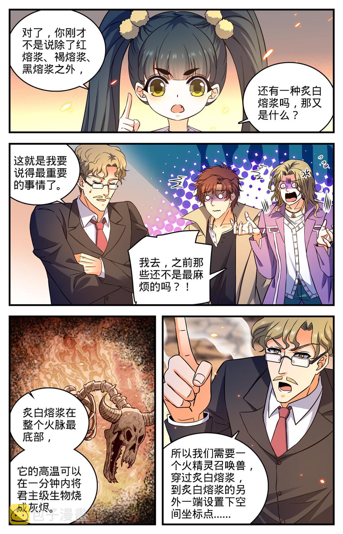 全职法师漫画免费阅读漫画,881 危机重重！2图