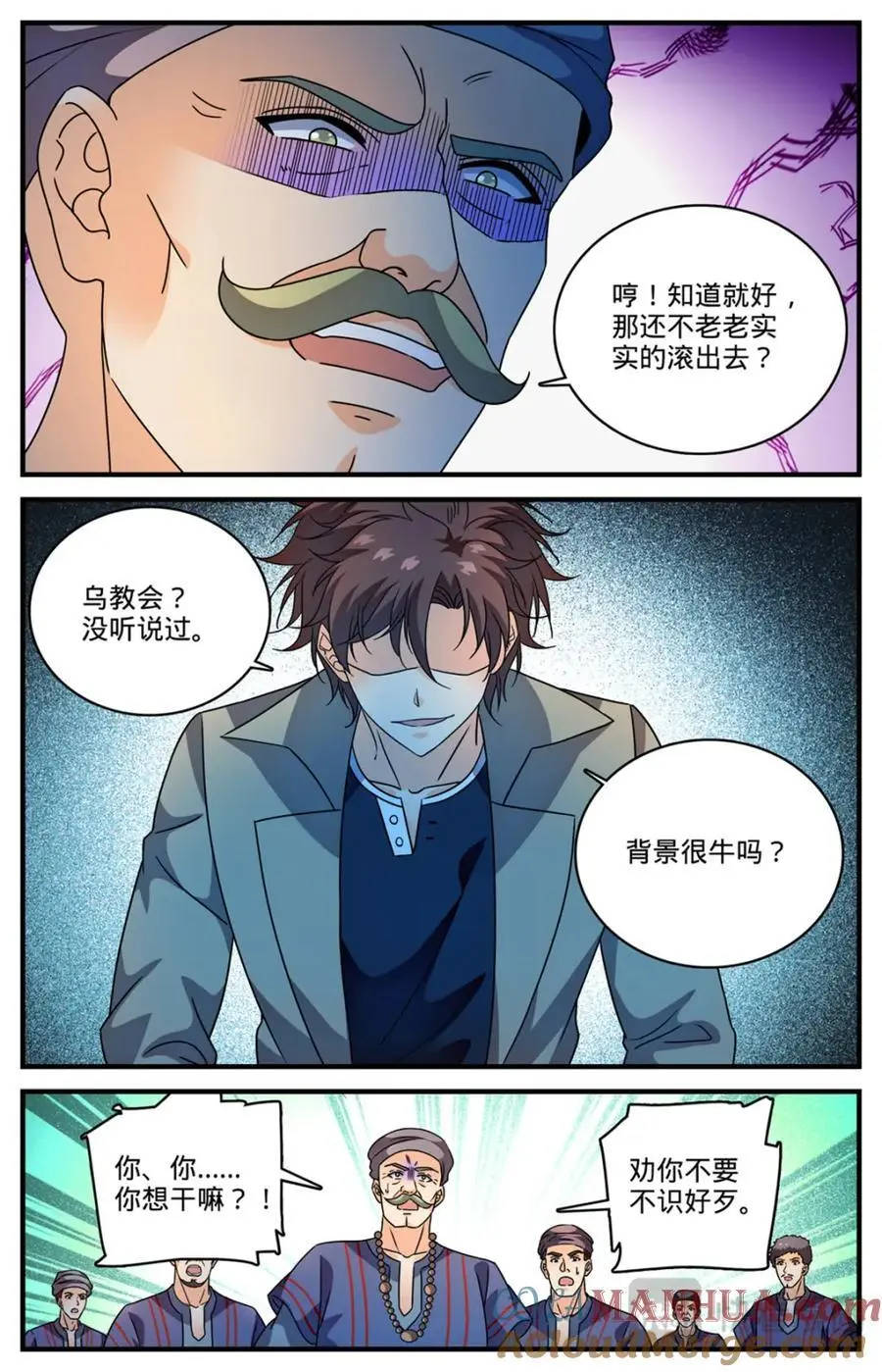 全职法师有声小说漫画,1122 反魔法师教会（上）1图