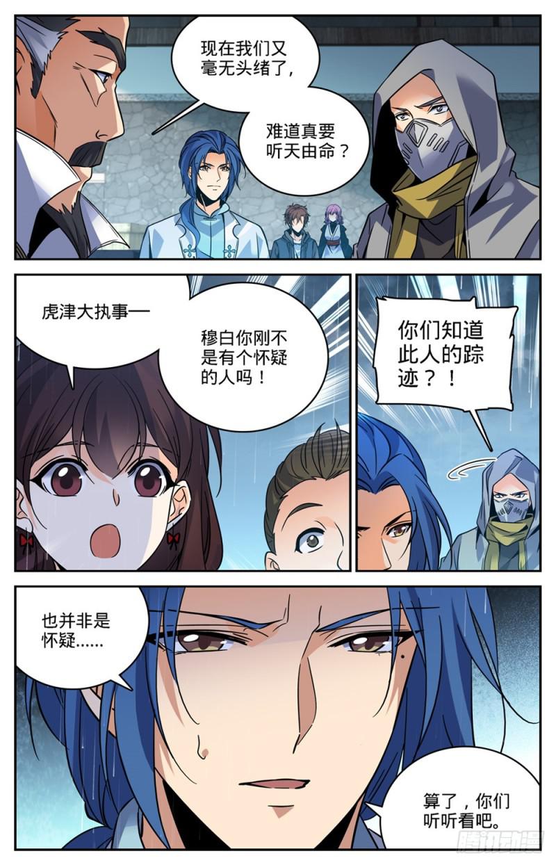 全职法师第五季漫画,427 被抹去的记忆2图