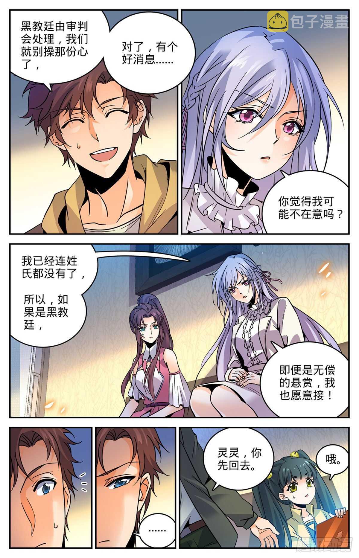 全职法师漫画漫画,543 撒朗逃脱之地1图