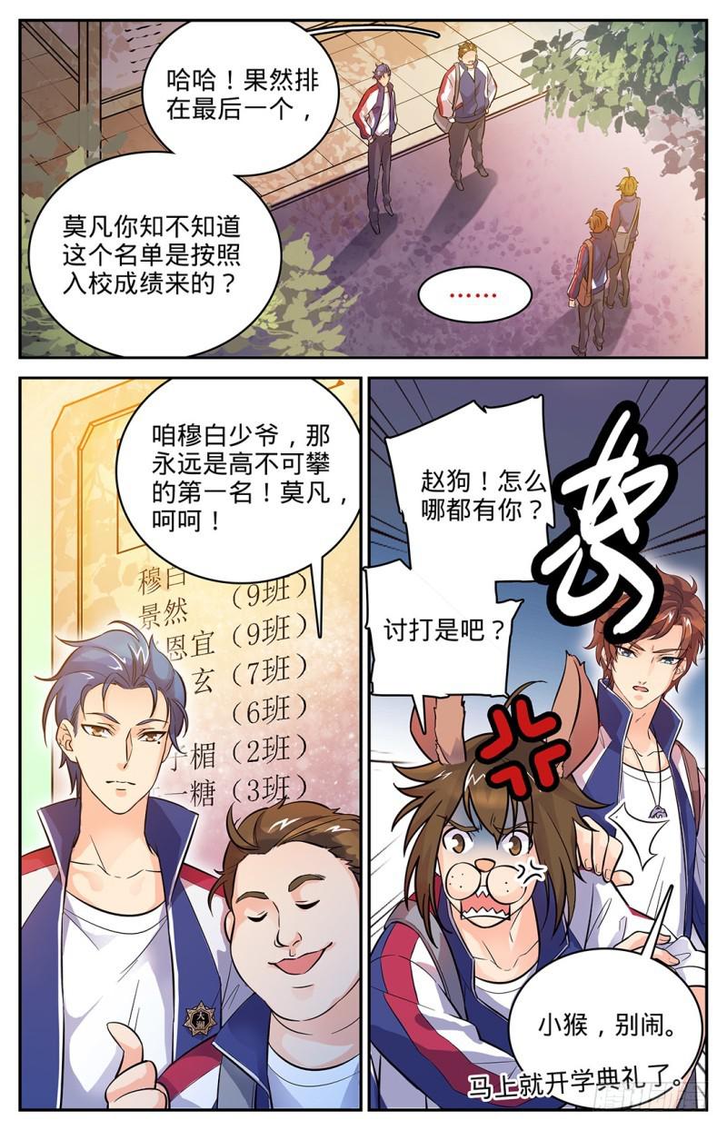 全职法师小说免费全集阅读漫画,04 开学大典1图