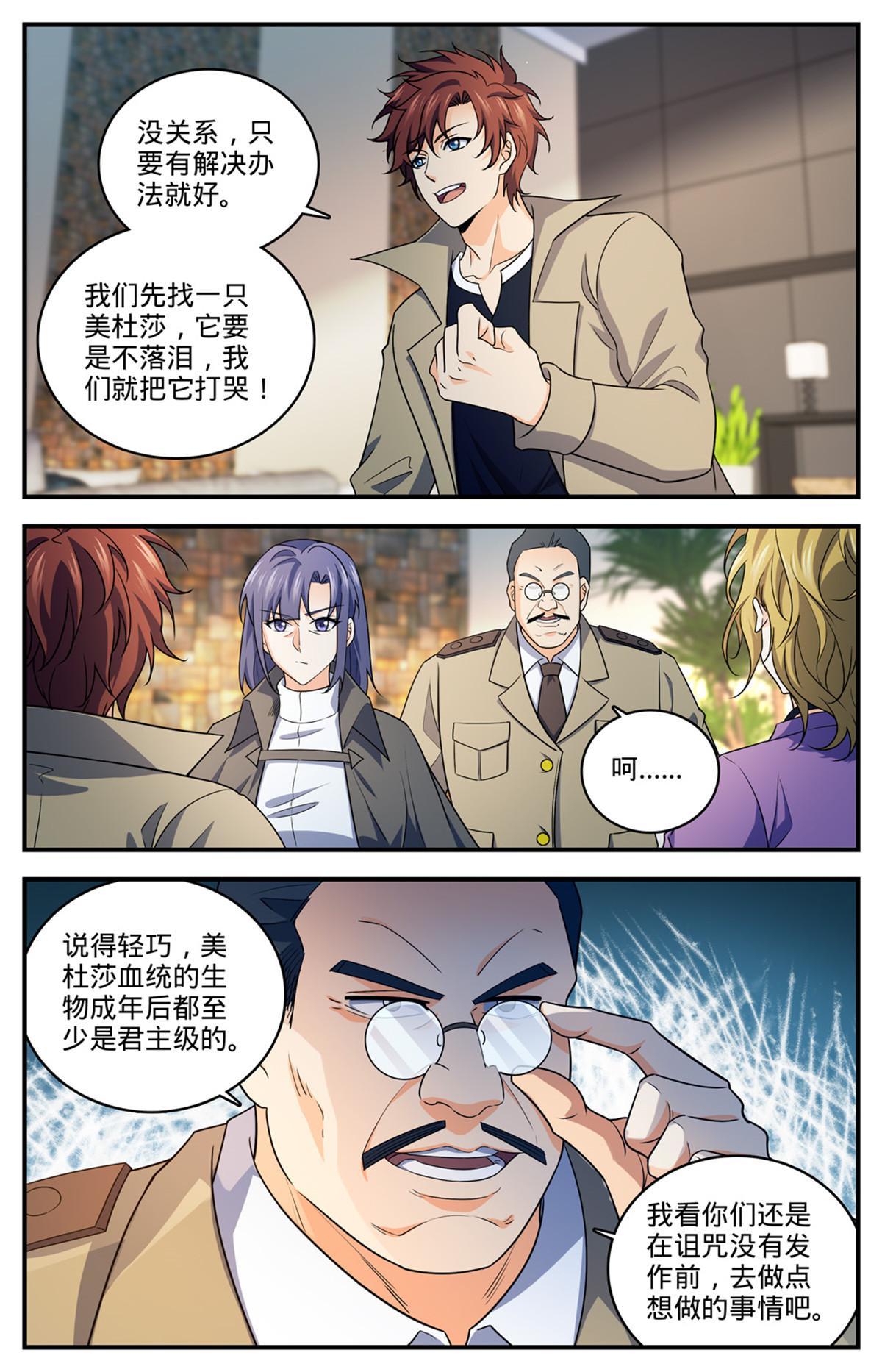 全职法师第七季免费观看全集完整版西瓜漫画,924 美杜莎的眼泪1图