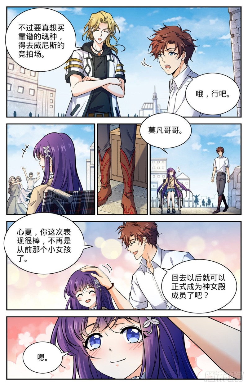 全职法师3漫画,671 赵氏兄弟2图