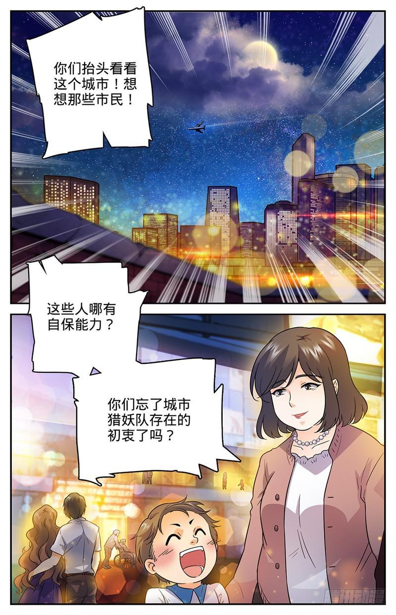 全职法师第5季免费完整版漫画,43 中阶，暴浪！2图