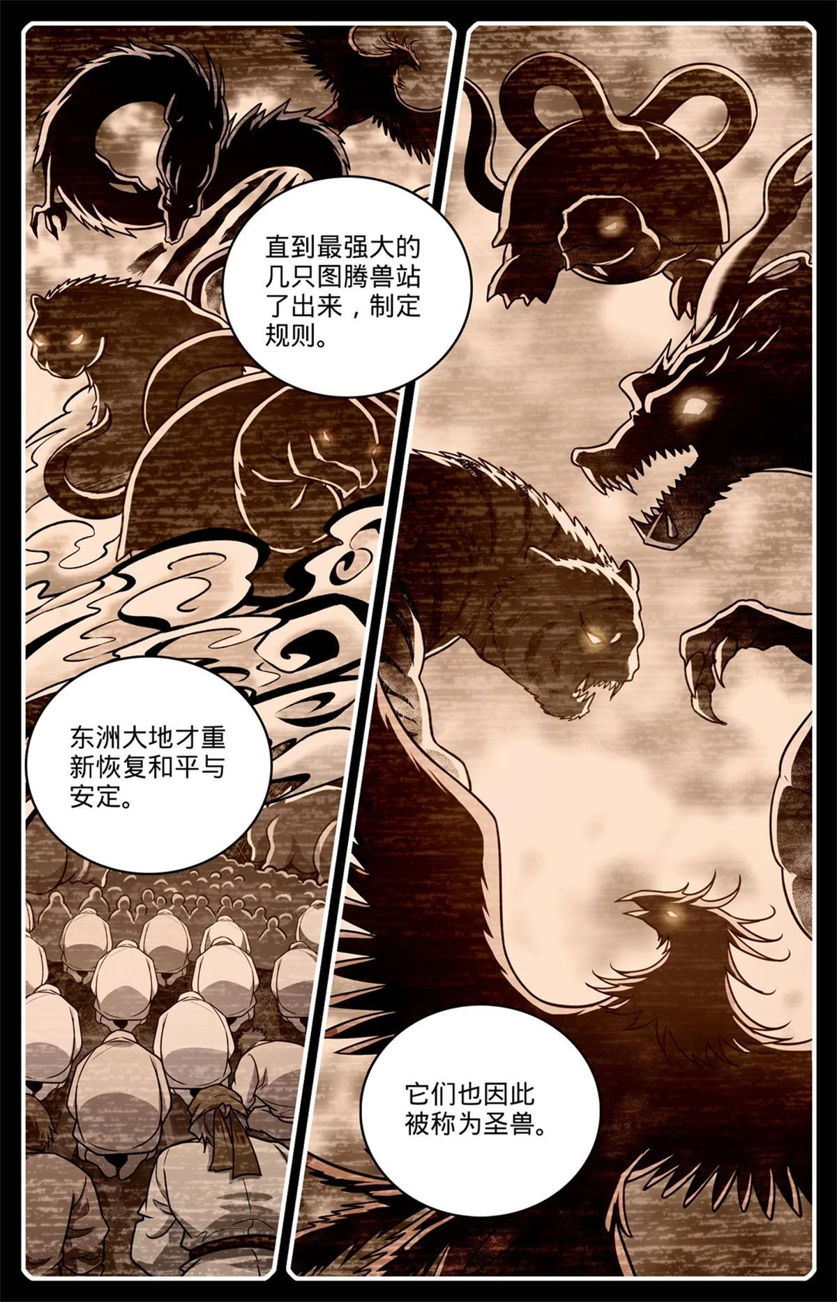 全职法师漫画免费阅读漫画,988 图腾领袖2图