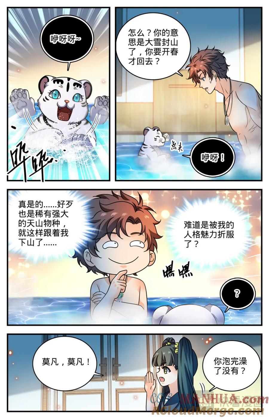 全职法师动漫第6季漫画,1090 能吃的图腾兽2图