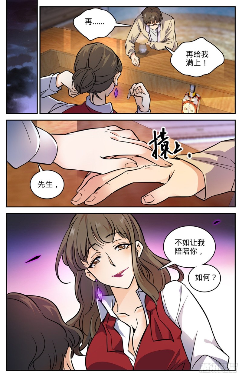 全职法师第五季漫画,550 愿望成真1图