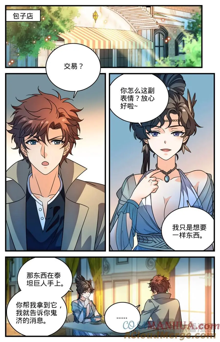 全职法师笔趣阁漫画,1120 泰坦巨人1图