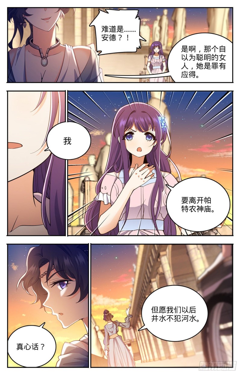 全职法师漫画漫画,718 候选人之死2图