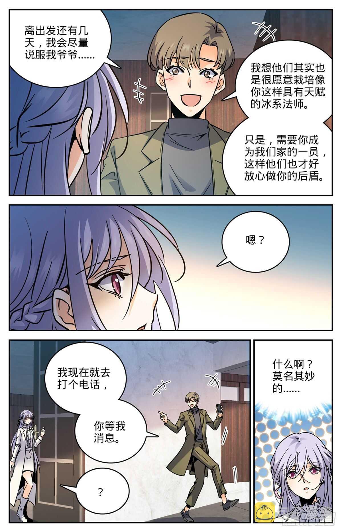 全职法师小说免费阅读笔趣阁漫画,531 双重打击1图