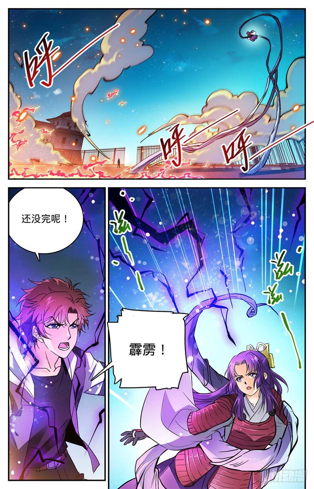 全职法师漫画免费阅读下拉式漫画,494 强强相撞！2图
