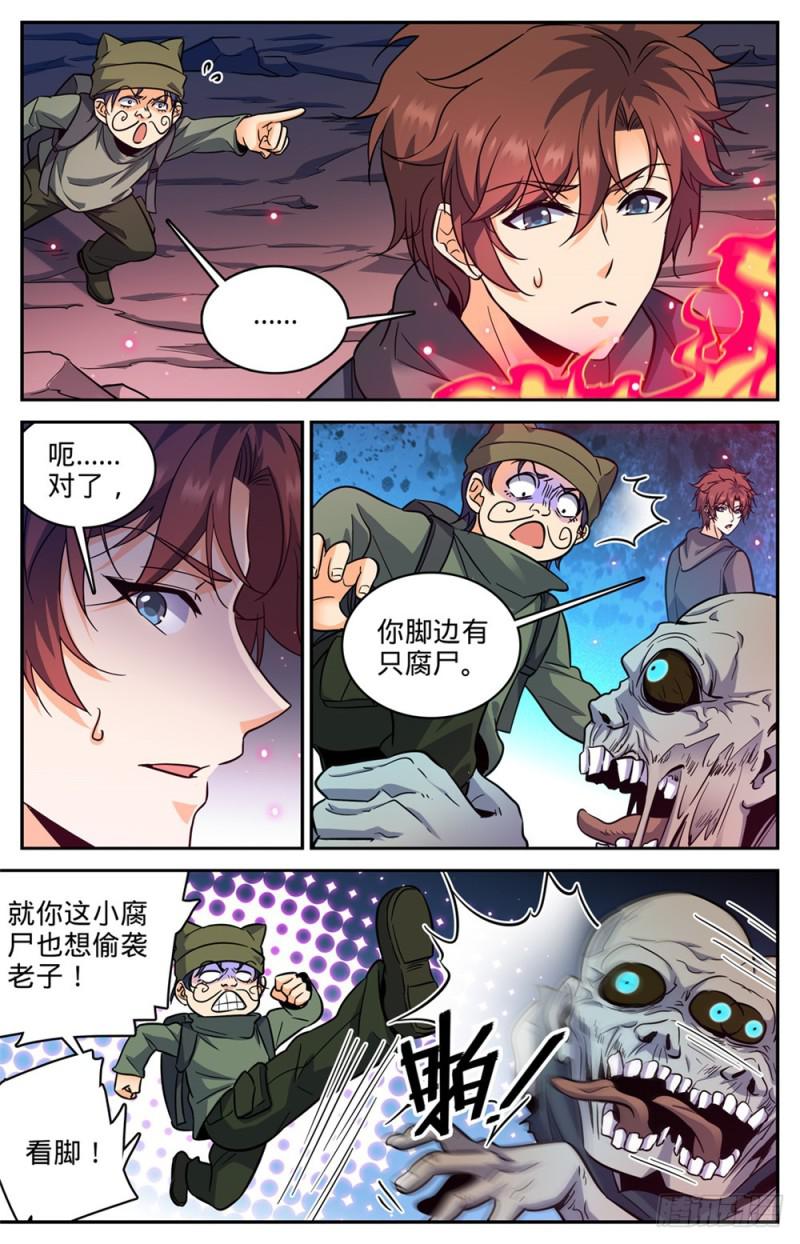 全职法师特别篇之神秘委托漫画,390 黑腐尸大军2图