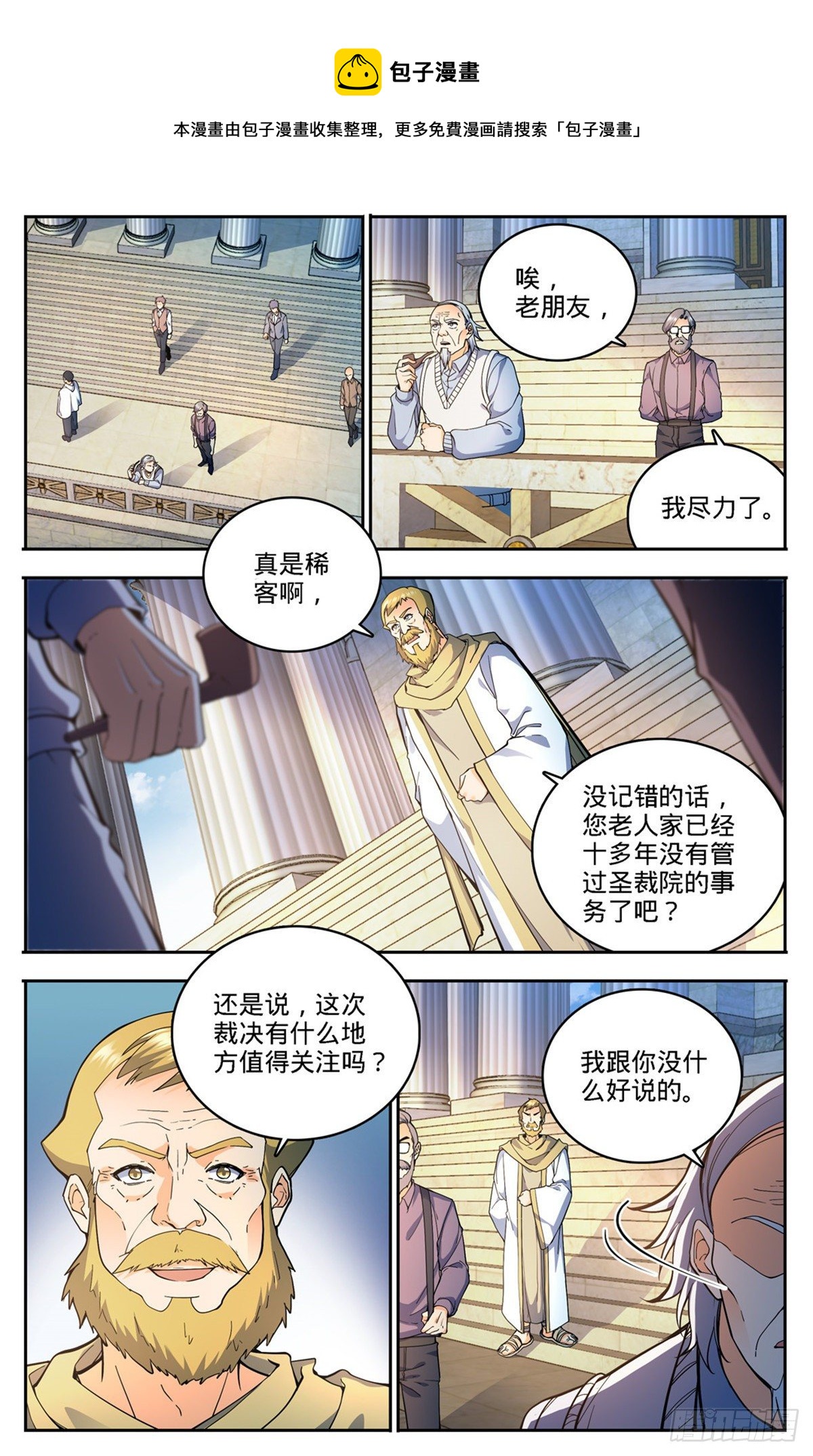 全职法师第六季漫画,746 闯神山2图