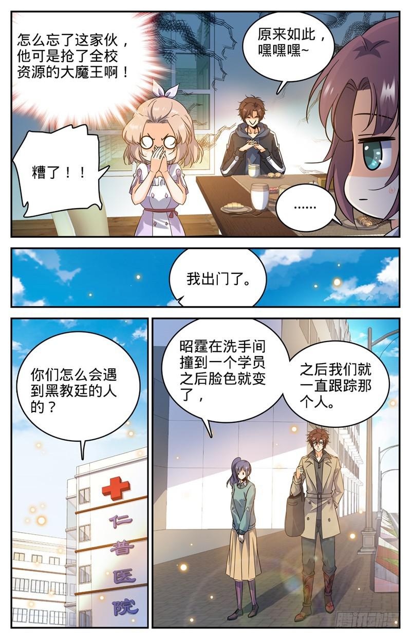 全职法师特别篇漫画,205 诅咒气息黑畜妖2图