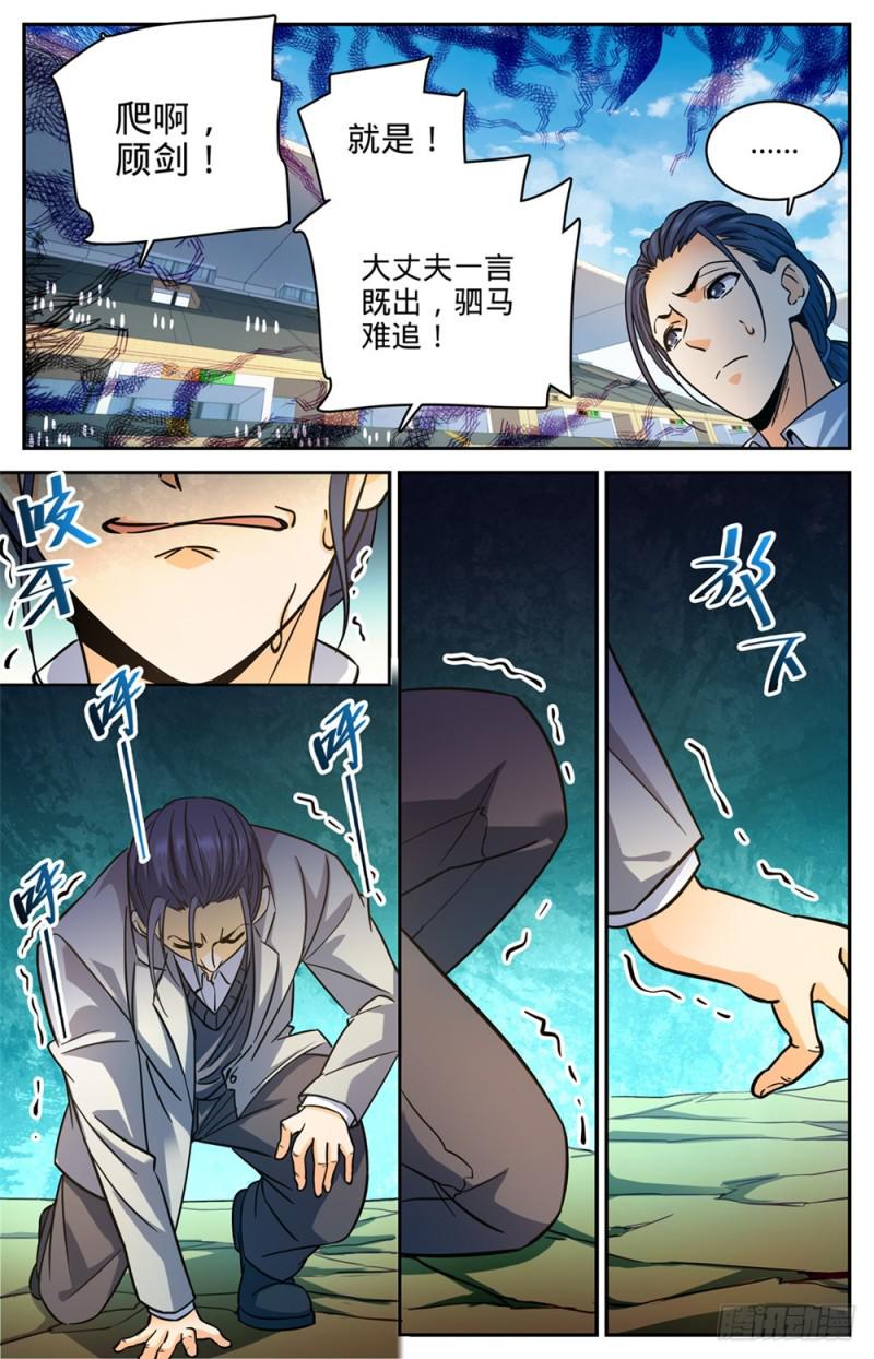 全职法师4漫画,363 三巴掌！！2图