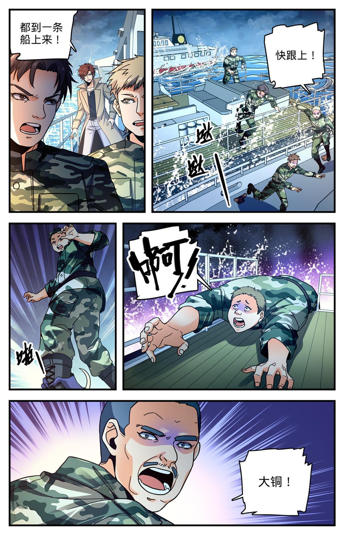 全职法师漫画,878 乘虚而入2图
