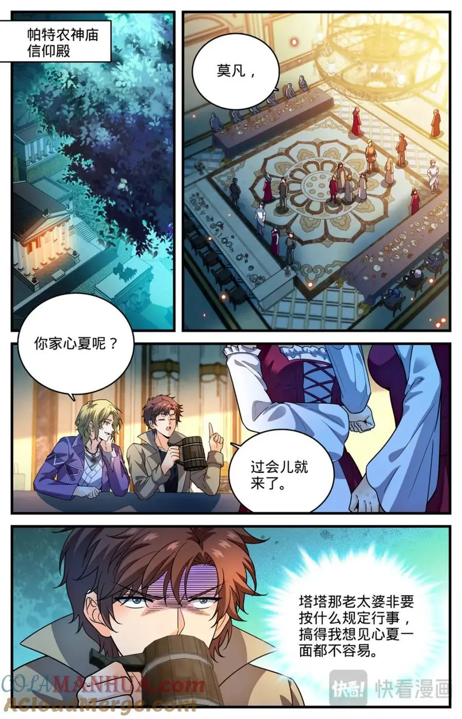 全职法师第七季漫画,1118 较个高下2图