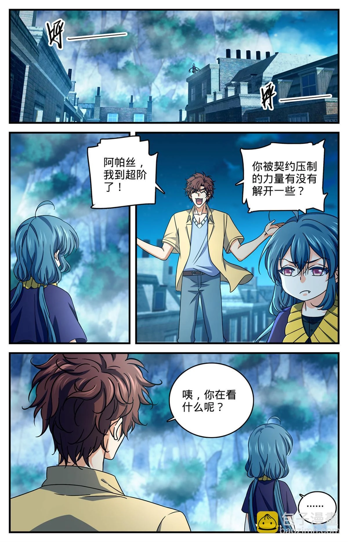 全职法师免费阅读小说漫画,989 超阶了！！2图