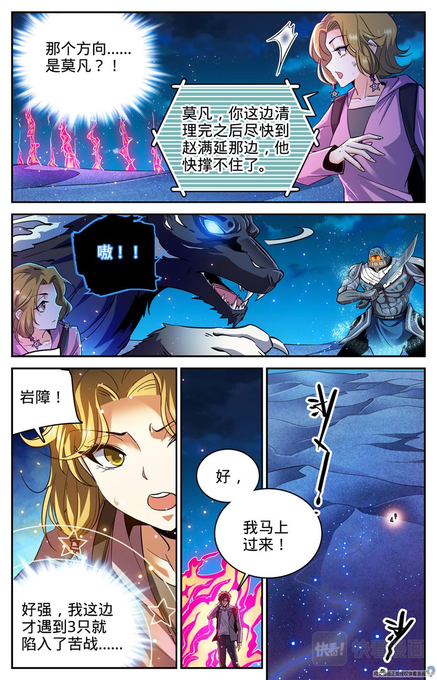 全职法师漫画免费阅读下拉式漫画,第320话 第四季遁影1图