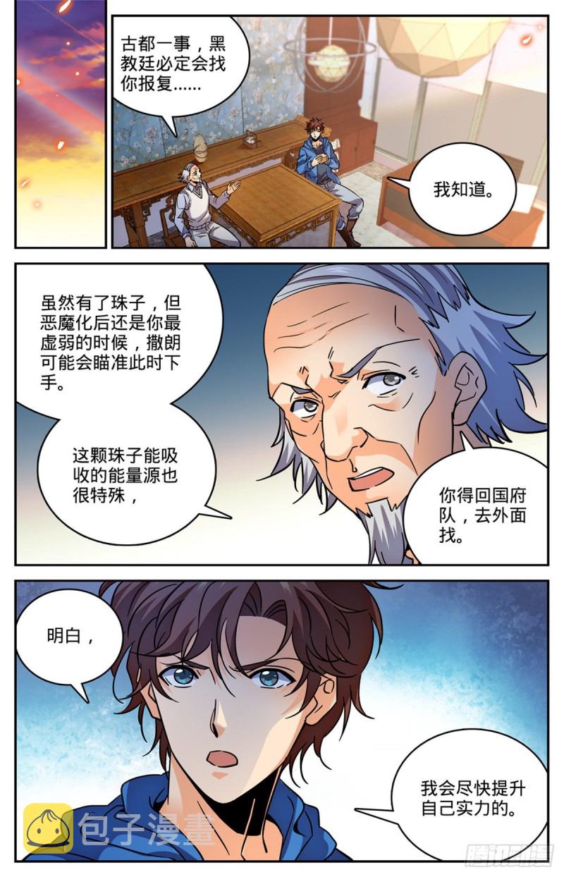 全职法师漫画免费阅读下拉式漫画,580 空间律动-时滞1图