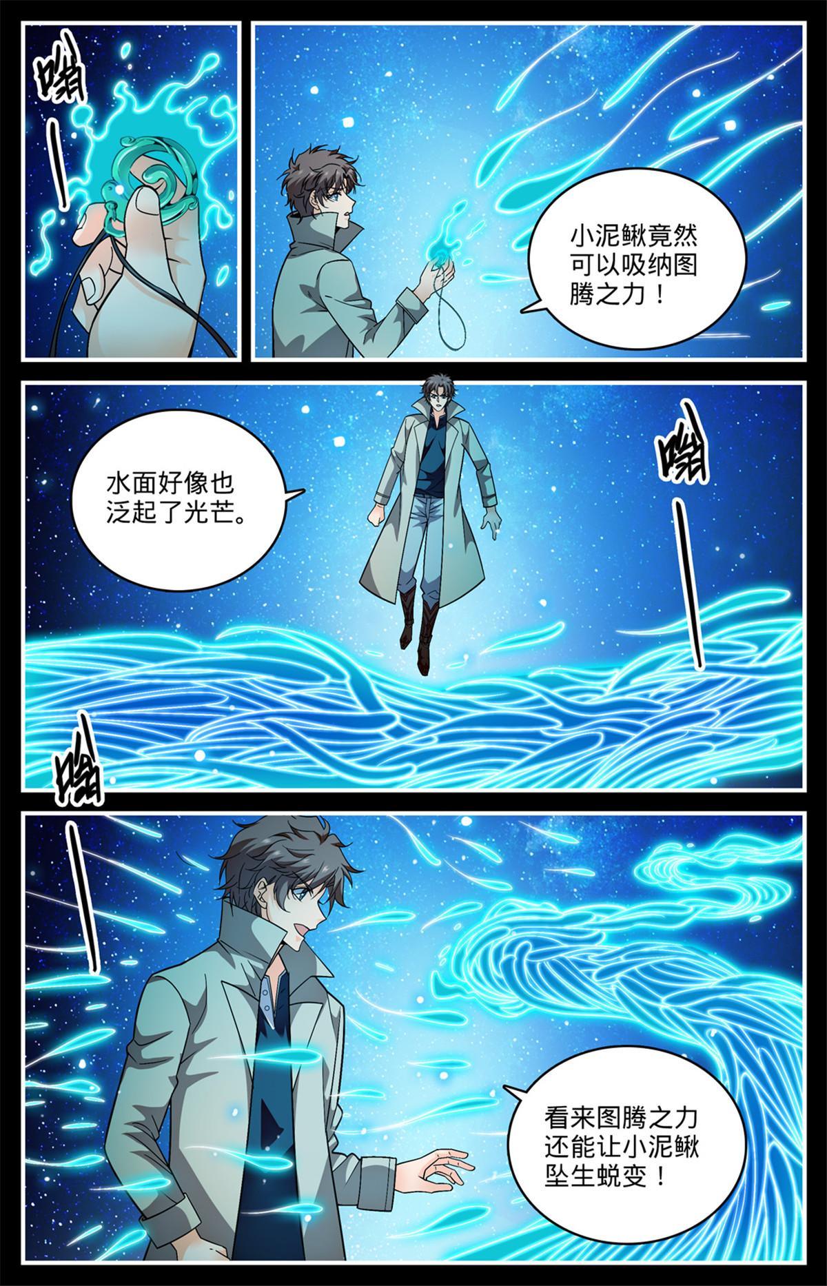 全职法师4季漫画,849 三角次元镜1图