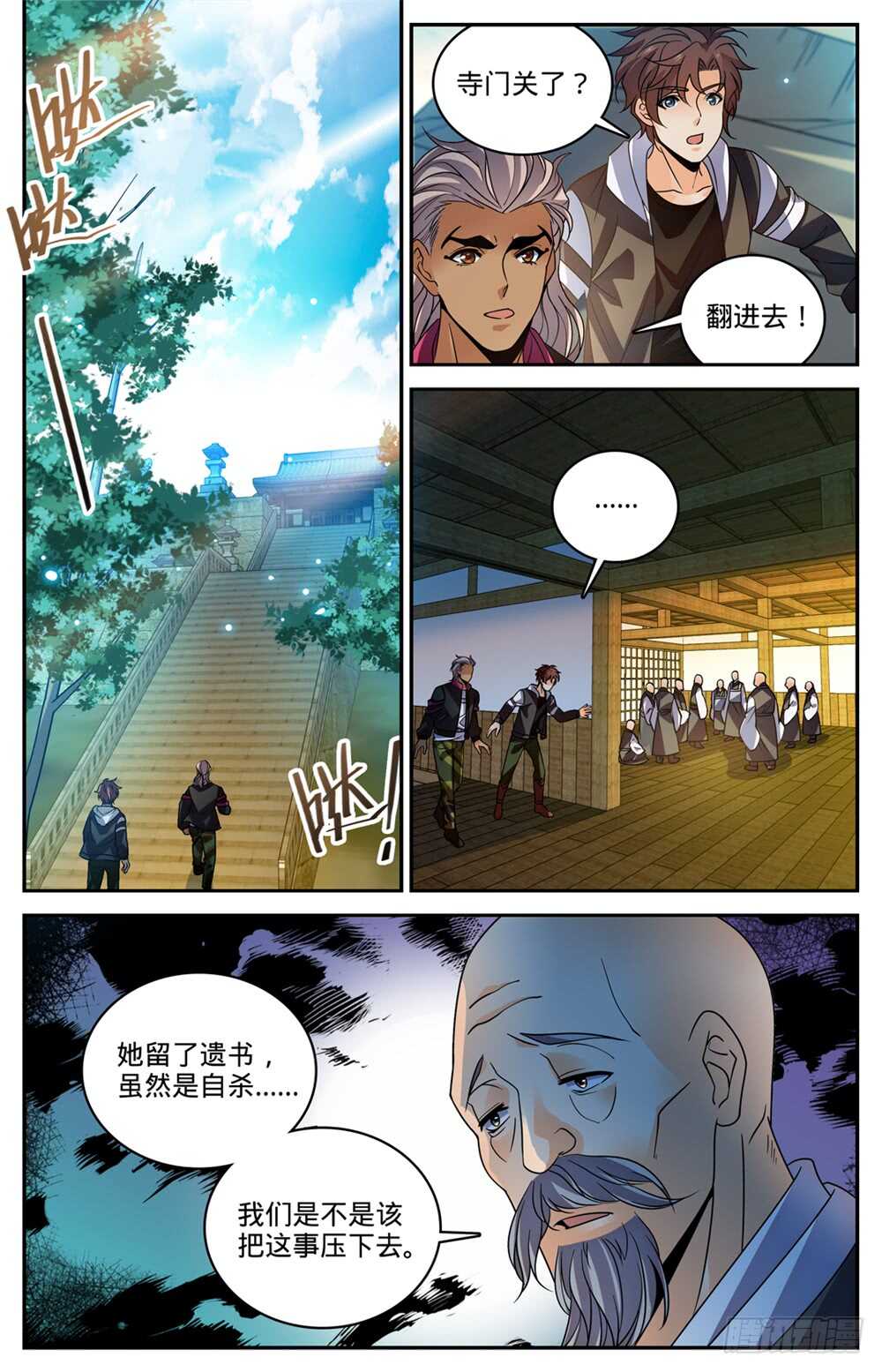 全职法师第7季全集免费观看漫画,484 香味线索2图