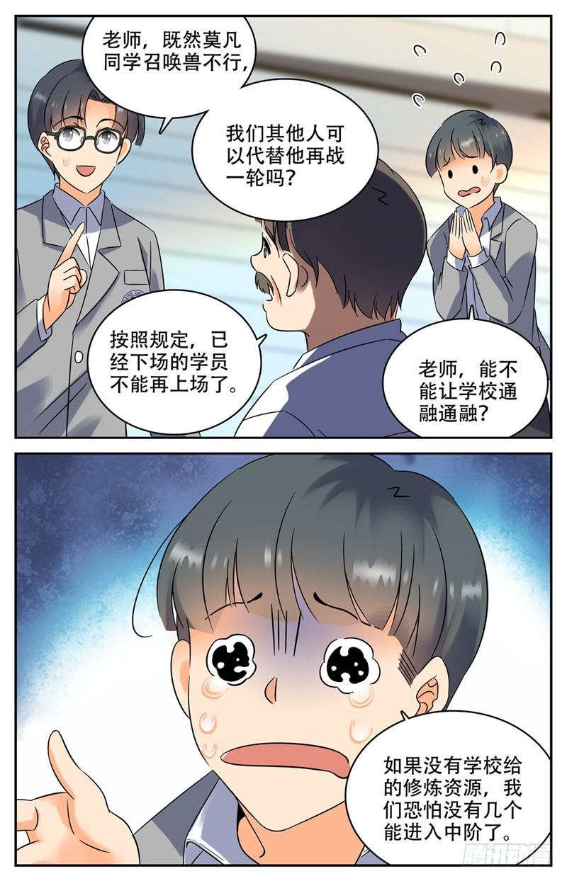 全职法师小说免费全集阅读漫画,144 苏醒，幽狼兽！2图